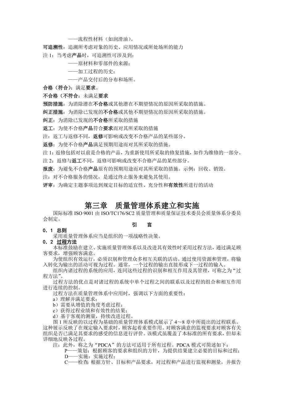 iso9000族标准运做和理解_第5页