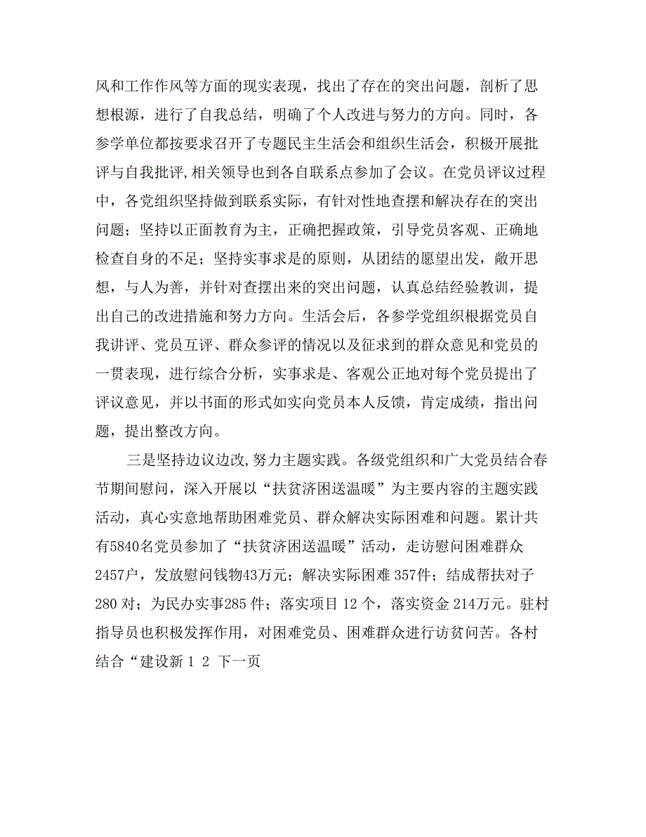 在全县第三批先进性教育活动转入整改提高阶段会议上的讲话_第3页