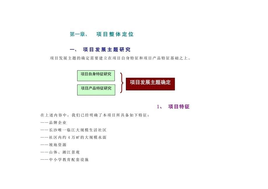 xx玫瑰园销售执行进程方案_第5页