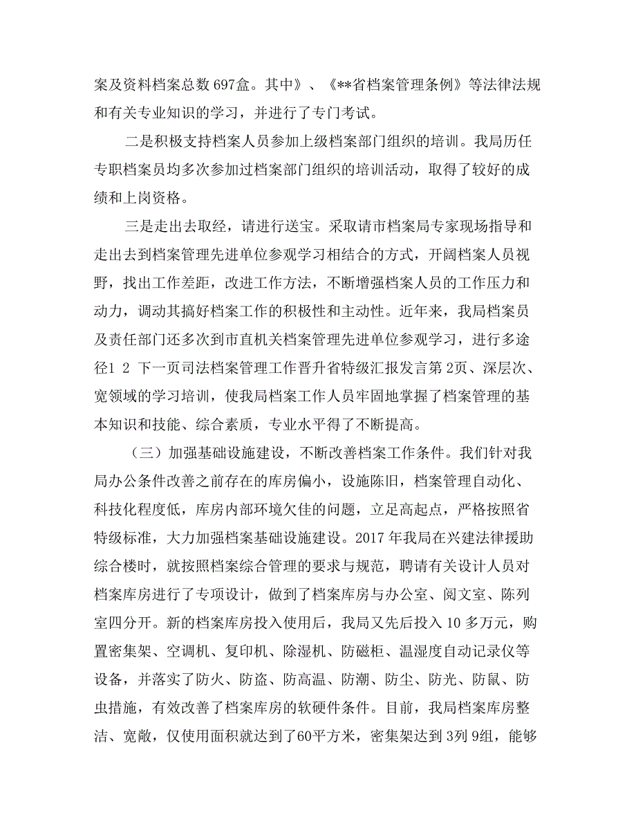 司法档案管理工作晋升省特级汇报发言_第2页