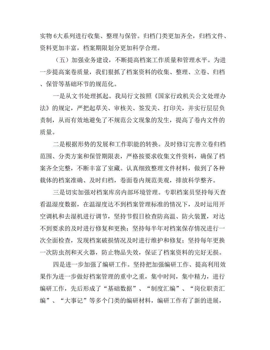 司法档案管理工作晋升省特级汇报发言_第4页