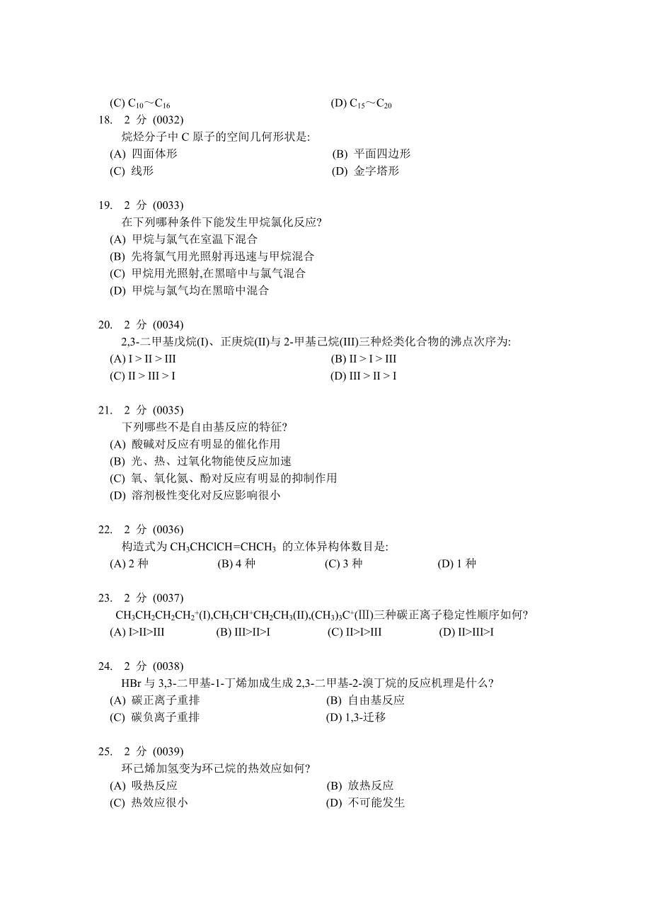 大学有机化学练习题_第3页