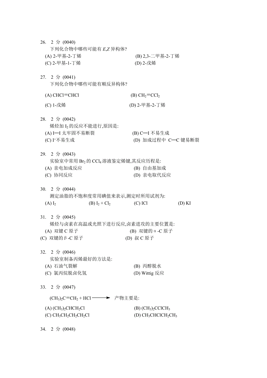 大学有机化学练习题_第4页