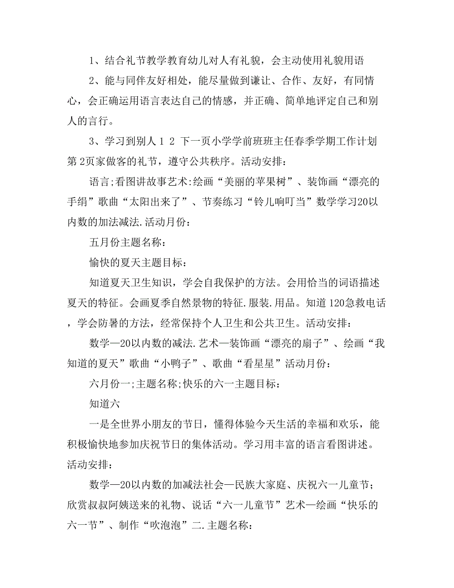 小学学前班班主任春季学期工作计划_第4页