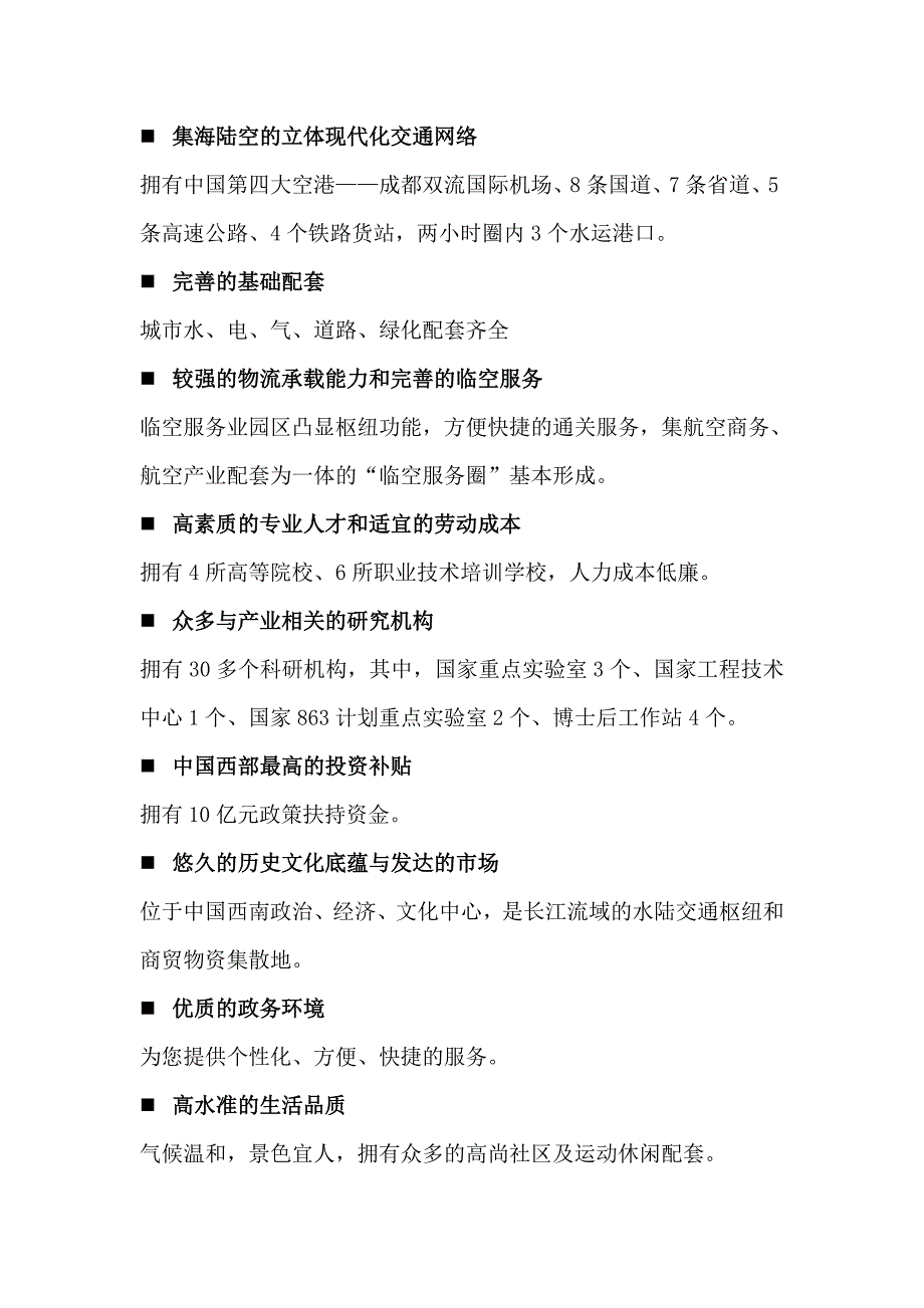 双流——空港现代田园大城市_第2页