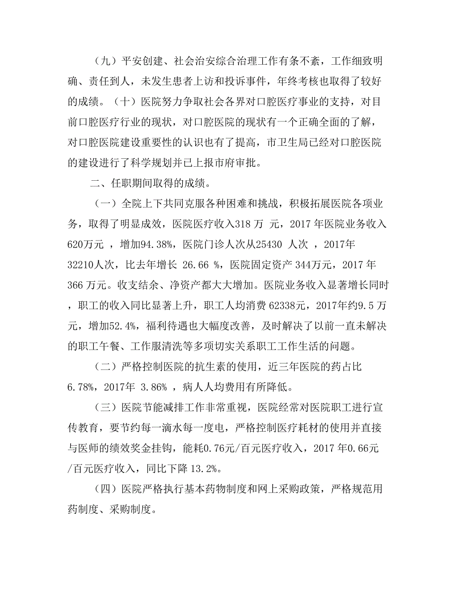 口腔医院院长党支部书记近三年述职述廉报告_第3页