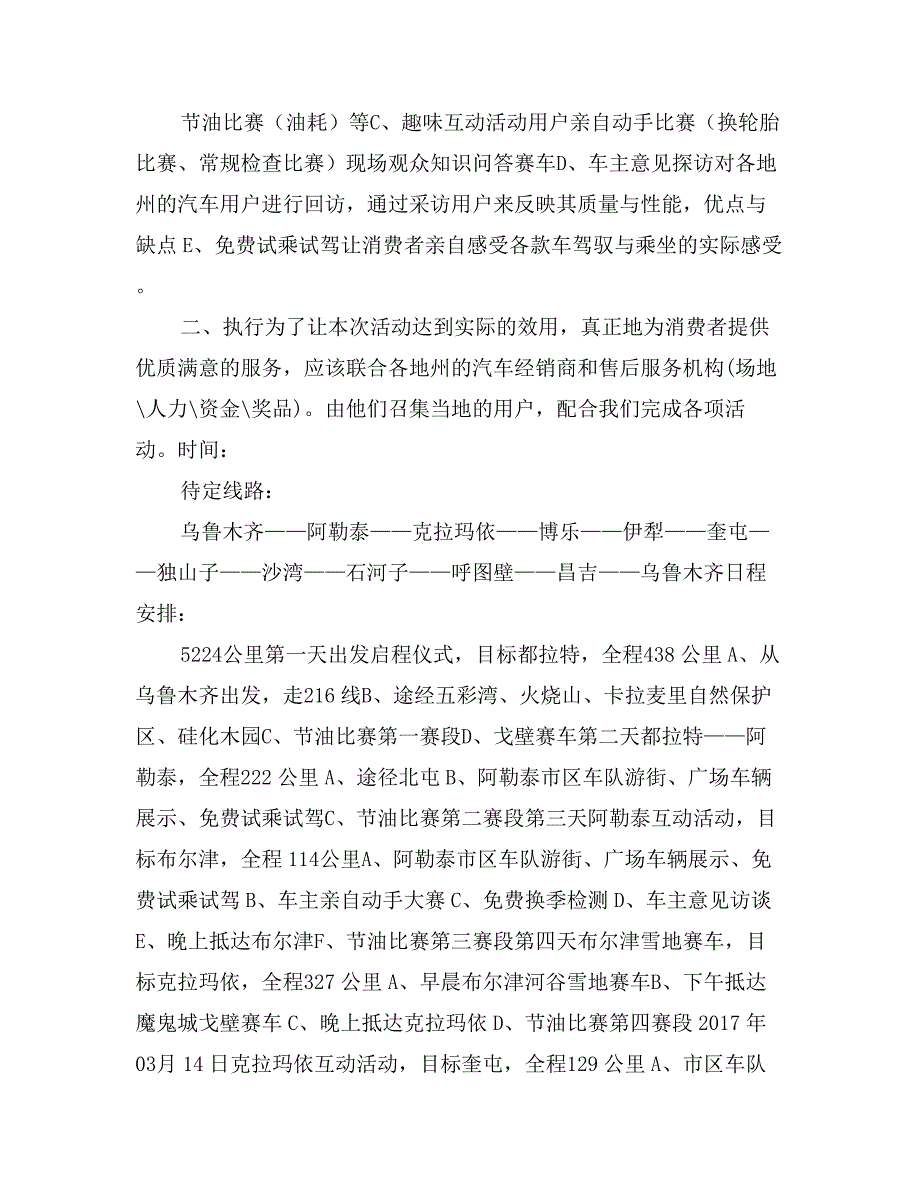 富康车质量万里行策划方案_第2页