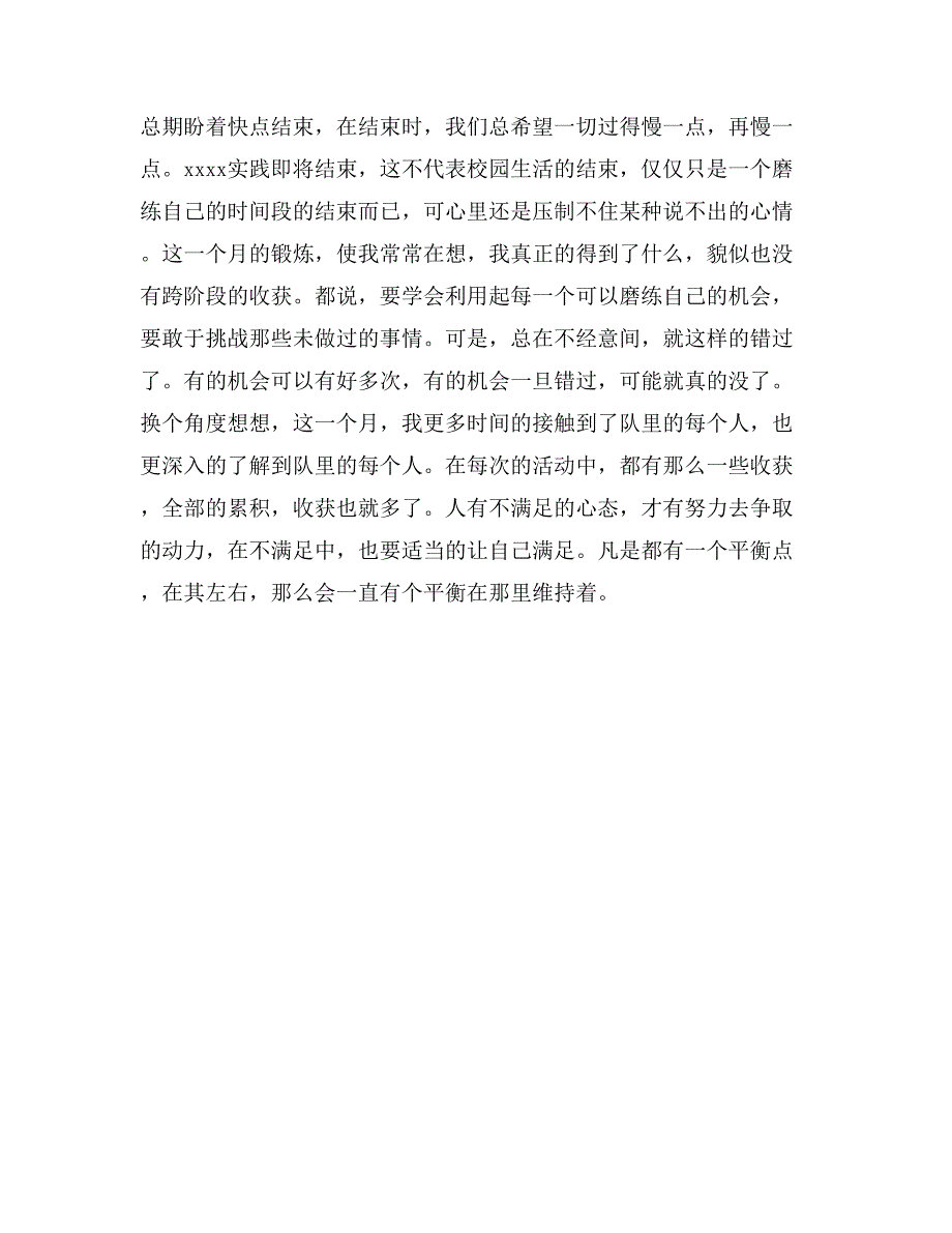 寒假社会实践心得体会两篇_第2页