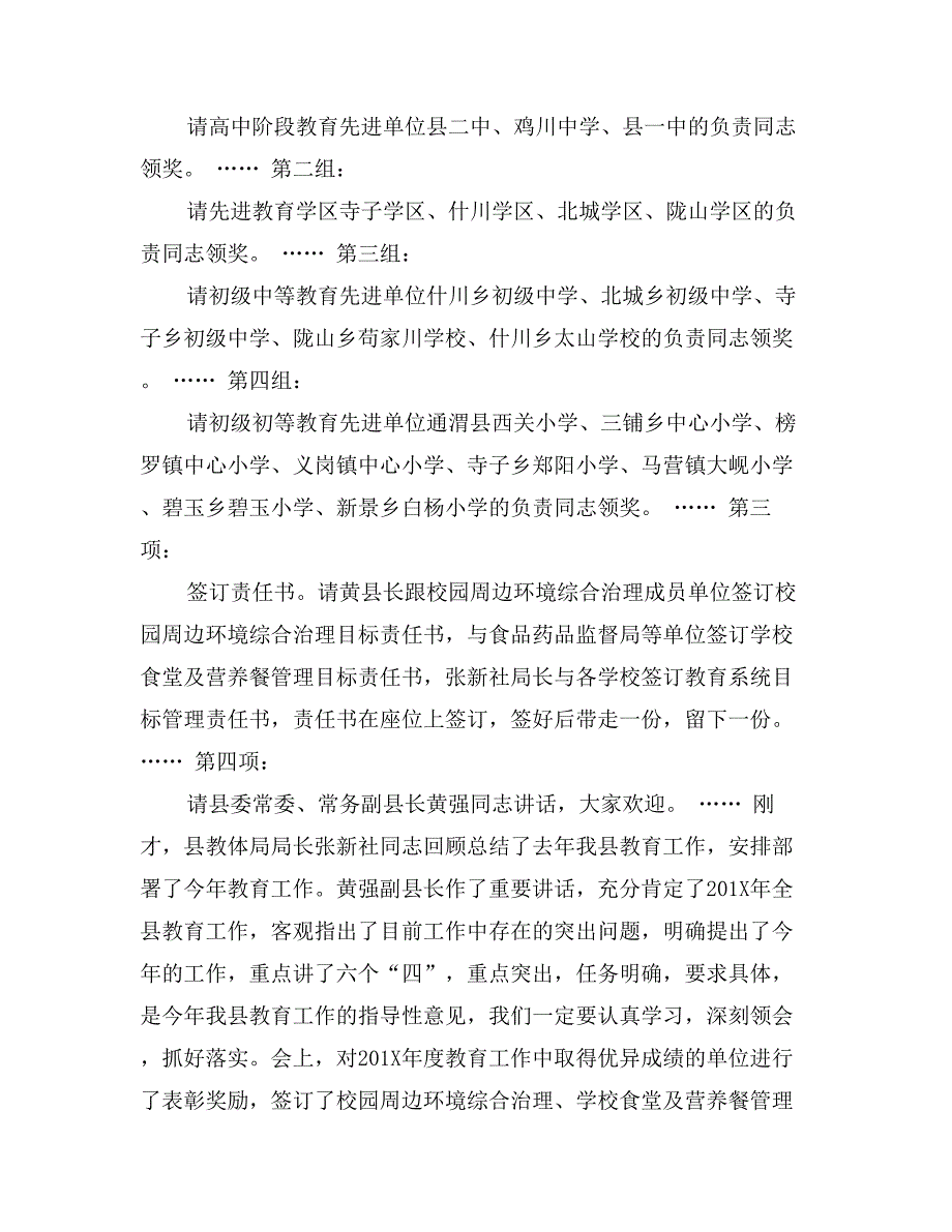 学校工作会议主持词_第3页