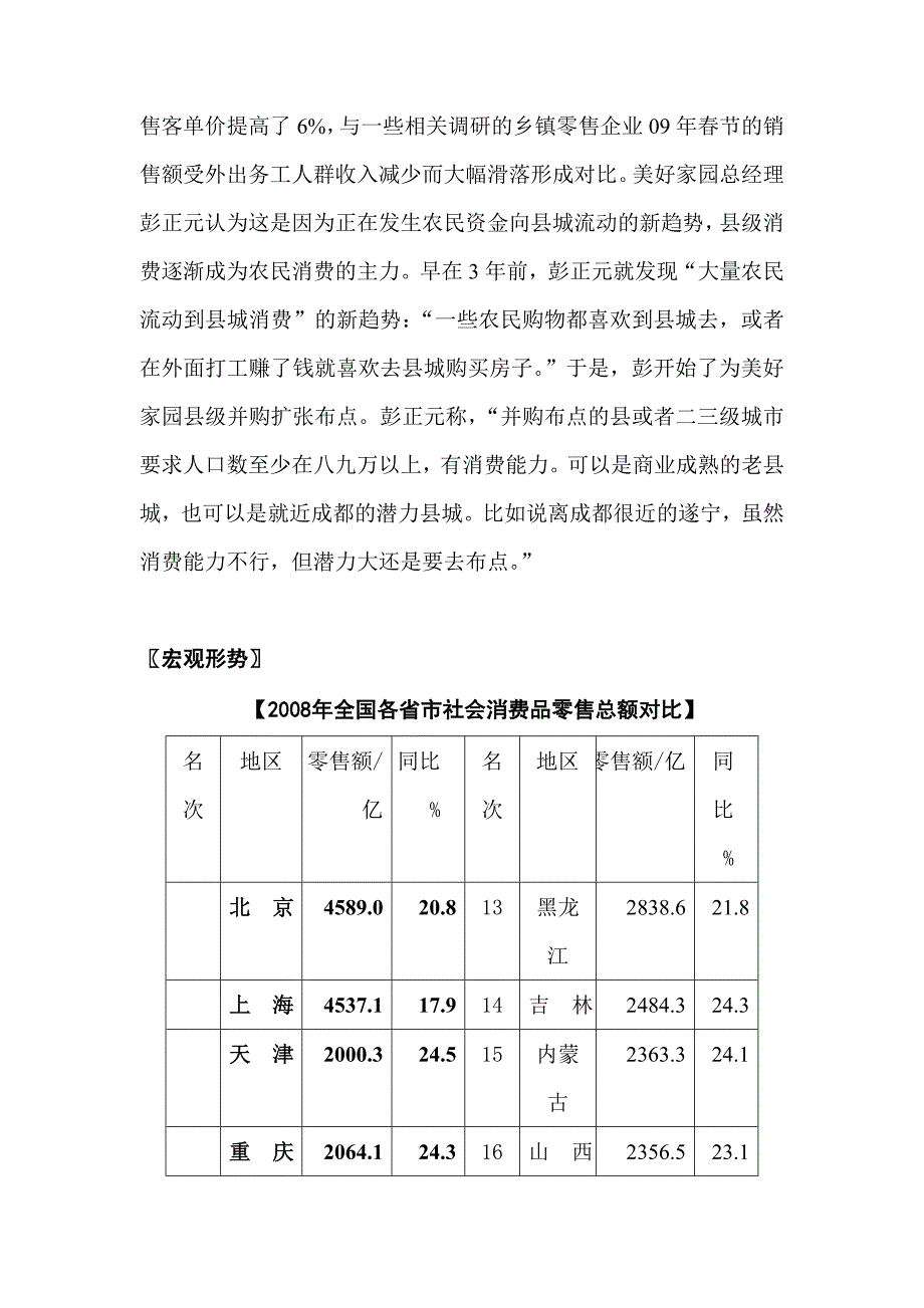 卖场营销：顾客人口社会学方面的特征较之卖场营销环境更重要_第2页