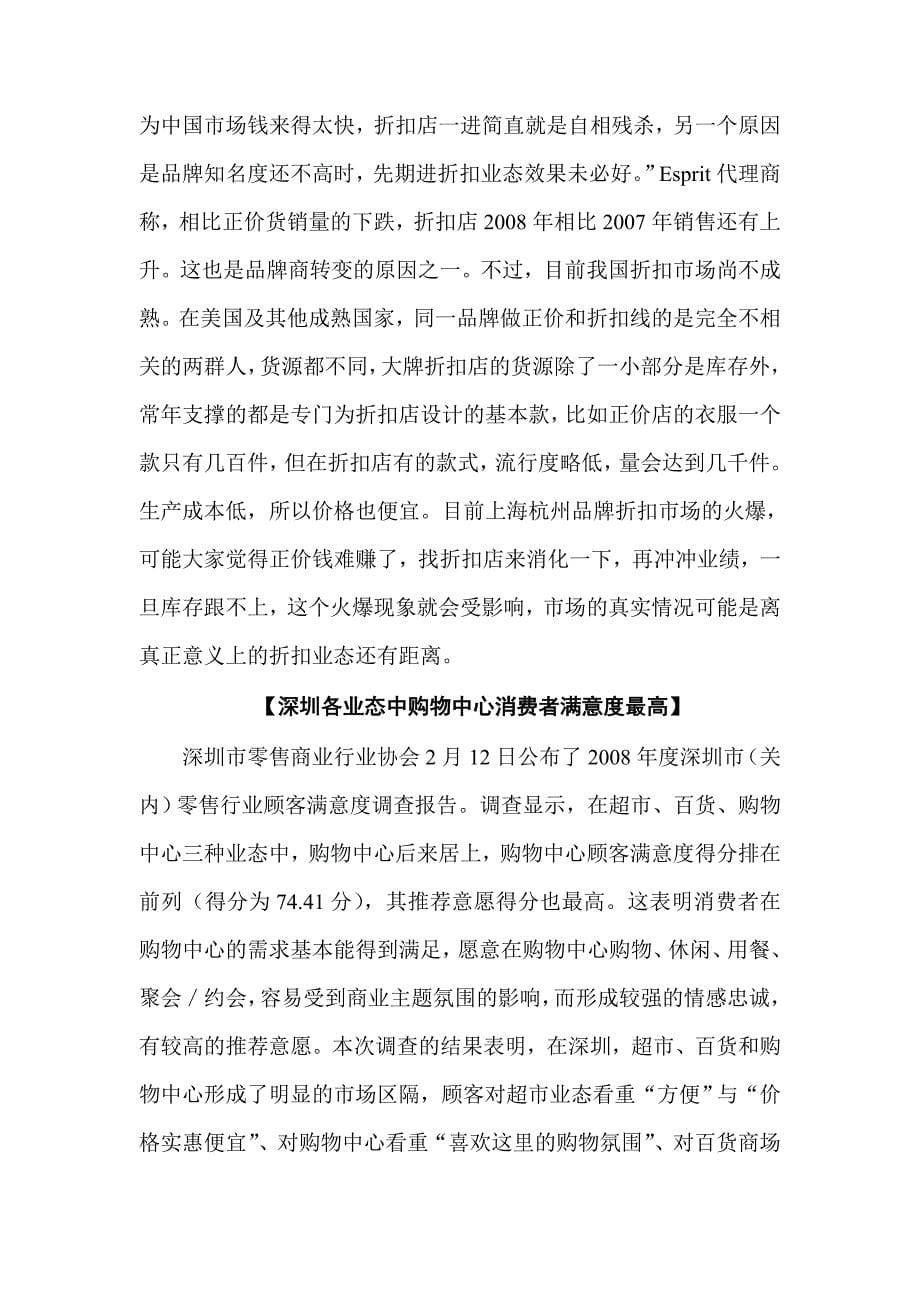 卖场营销：顾客人口社会学方面的特征较之卖场营销环境更重要_第5页