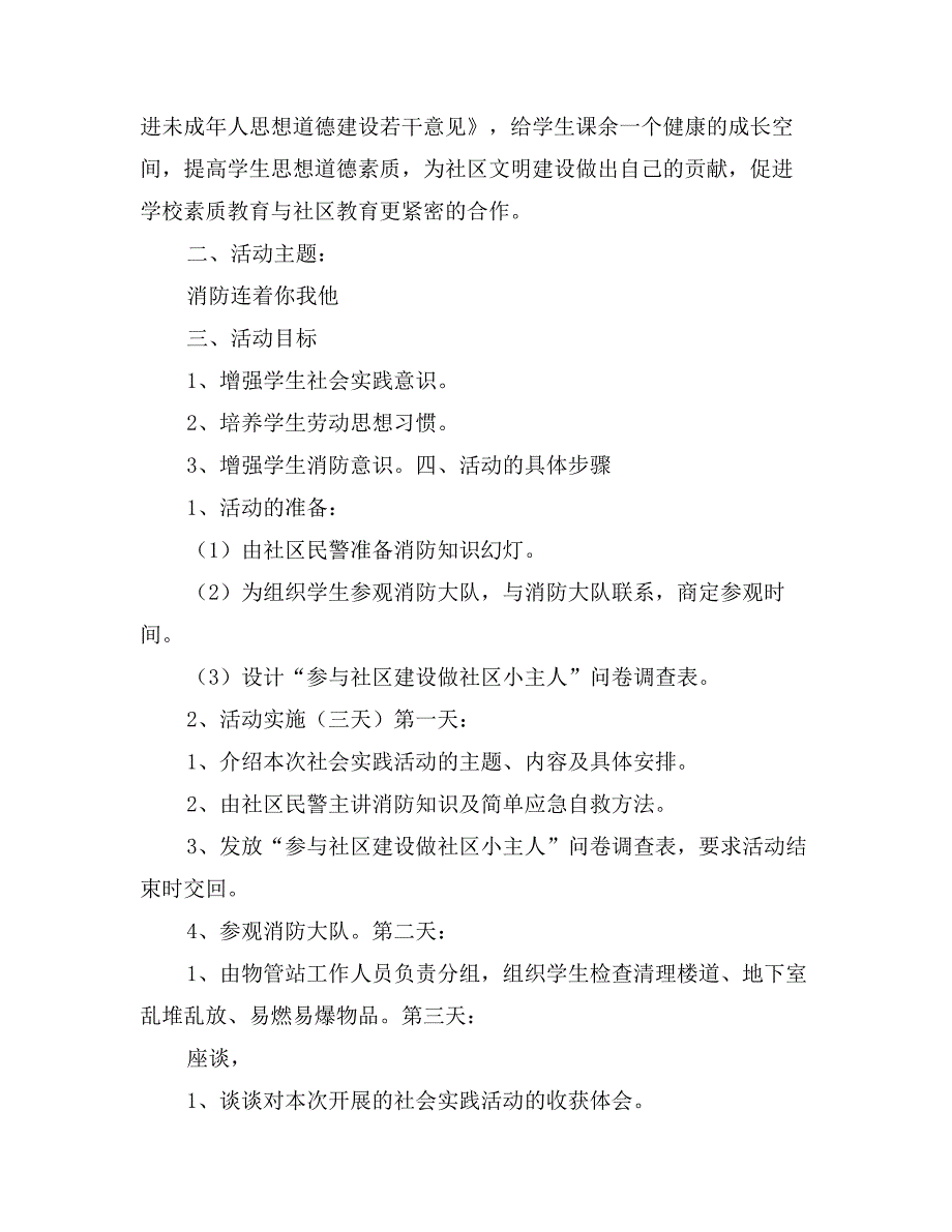 寒假社会实践活动策划方案_第4页