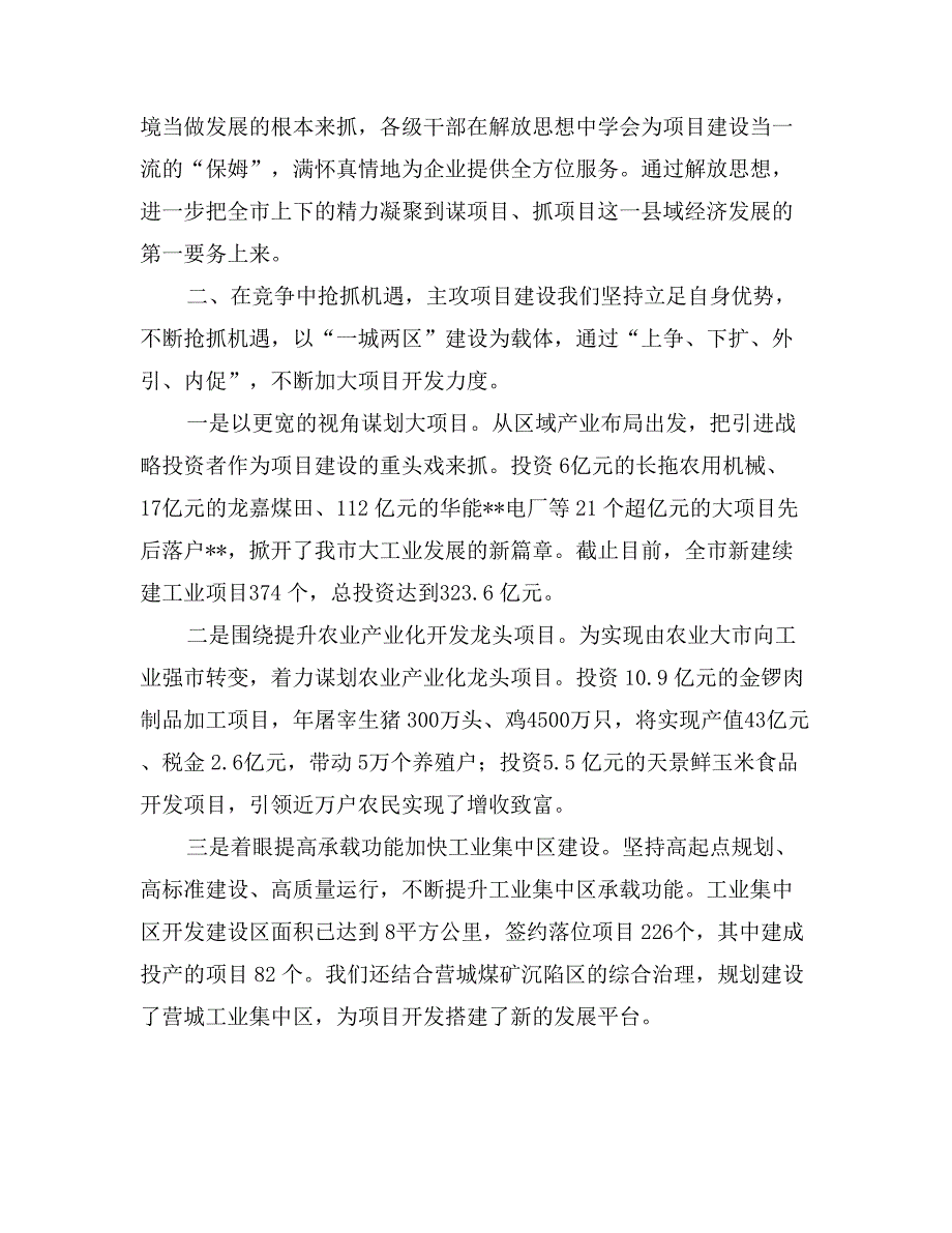 市委书记在省县域突破工作会议上的发言_第2页