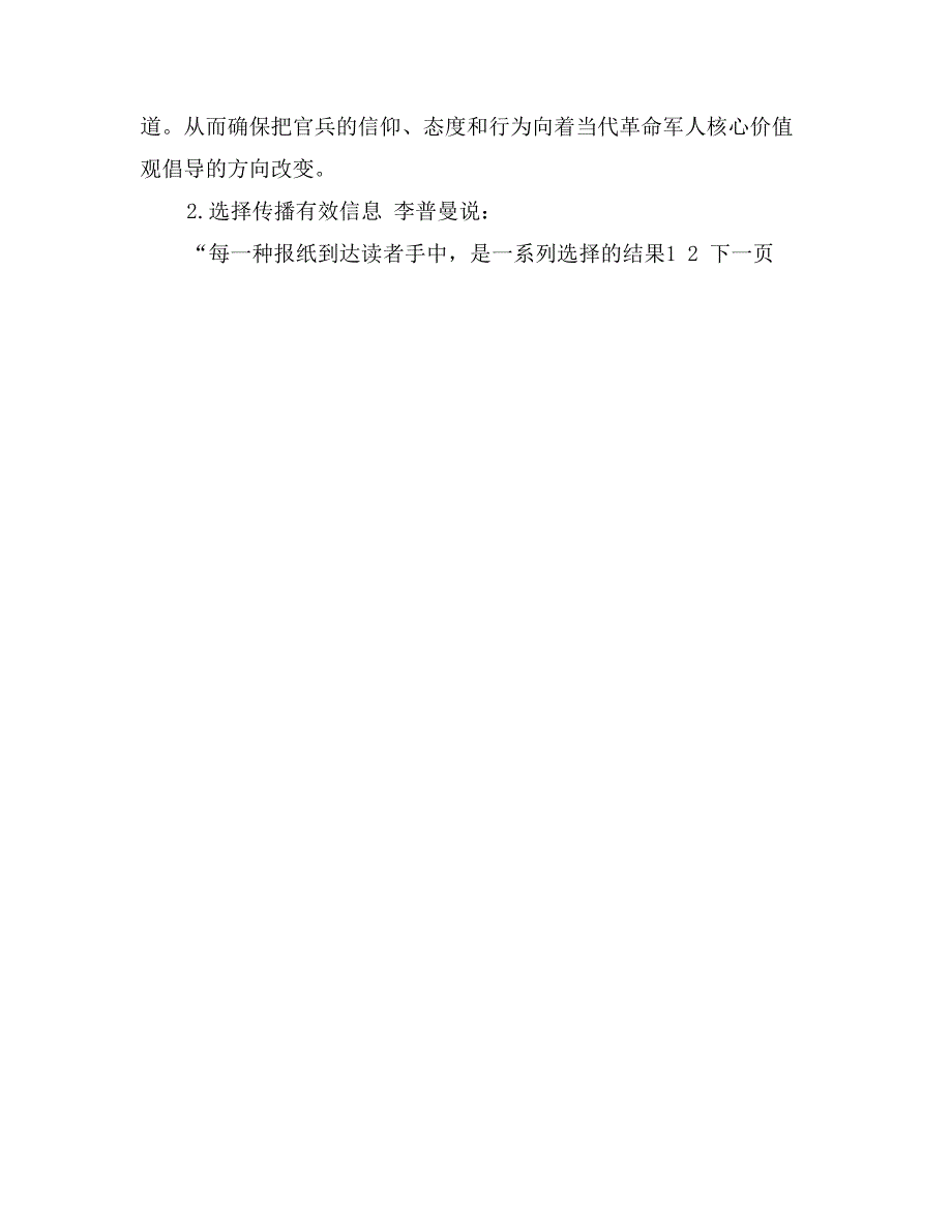 媒体培育深化军人核心价值观中认识_第4页