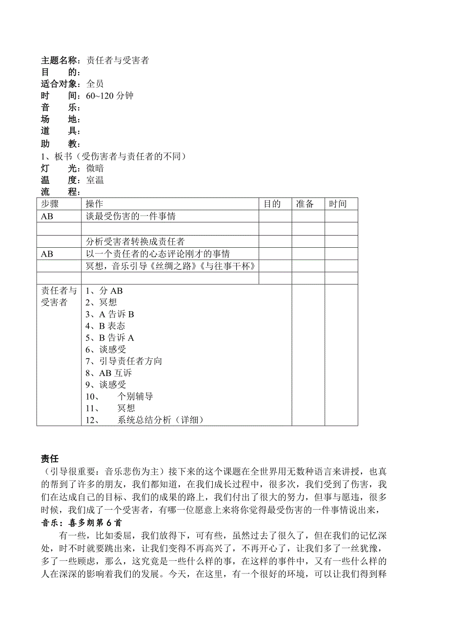 受害者责任者-员工培训教材_第1页