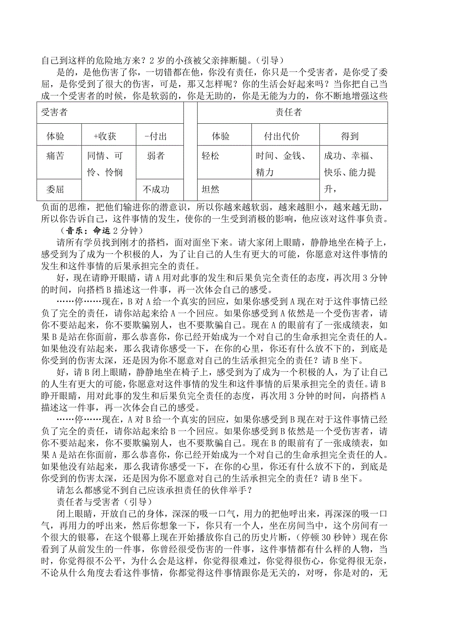 受害者责任者-员工培训教材_第3页