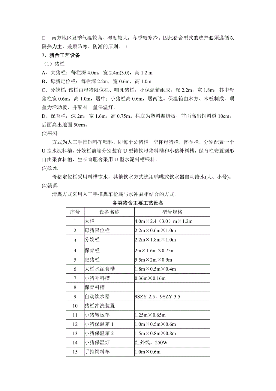 50头母猪商品猪场设计方案_第3页