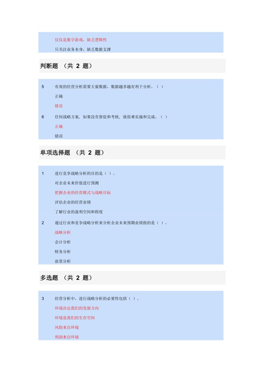 2016年会计继续教育——经营分析与管理提升_第3页