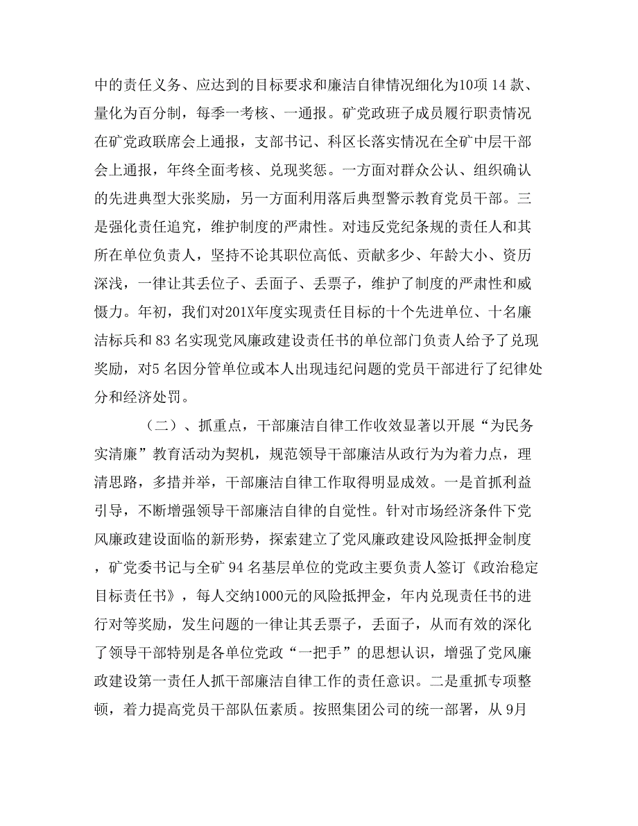 在全矿党风廉政建设既宣传思想会上的讲话_第3页