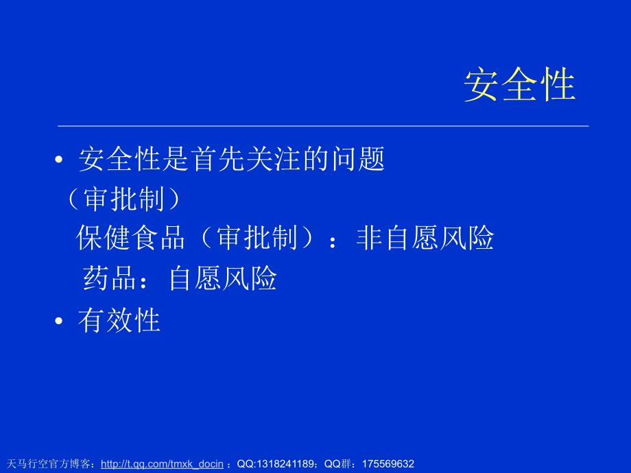 保健食品毒理学安全性评价_第3页