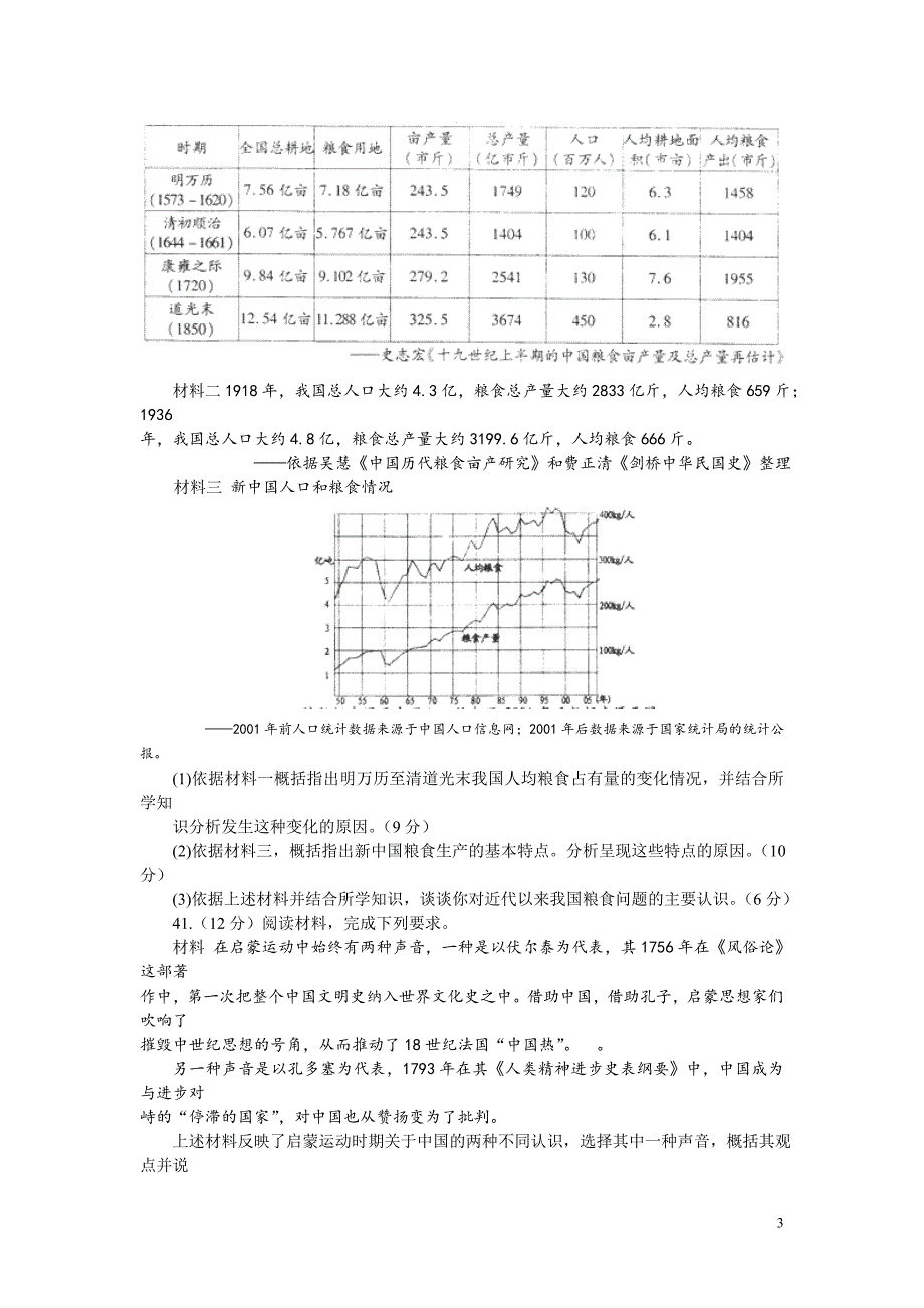 江西省南昌市2016届高三第一次模拟考试历史试卷_第3页