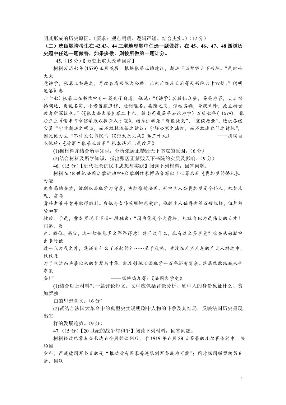 江西省南昌市2016届高三第一次模拟考试历史试卷_第4页