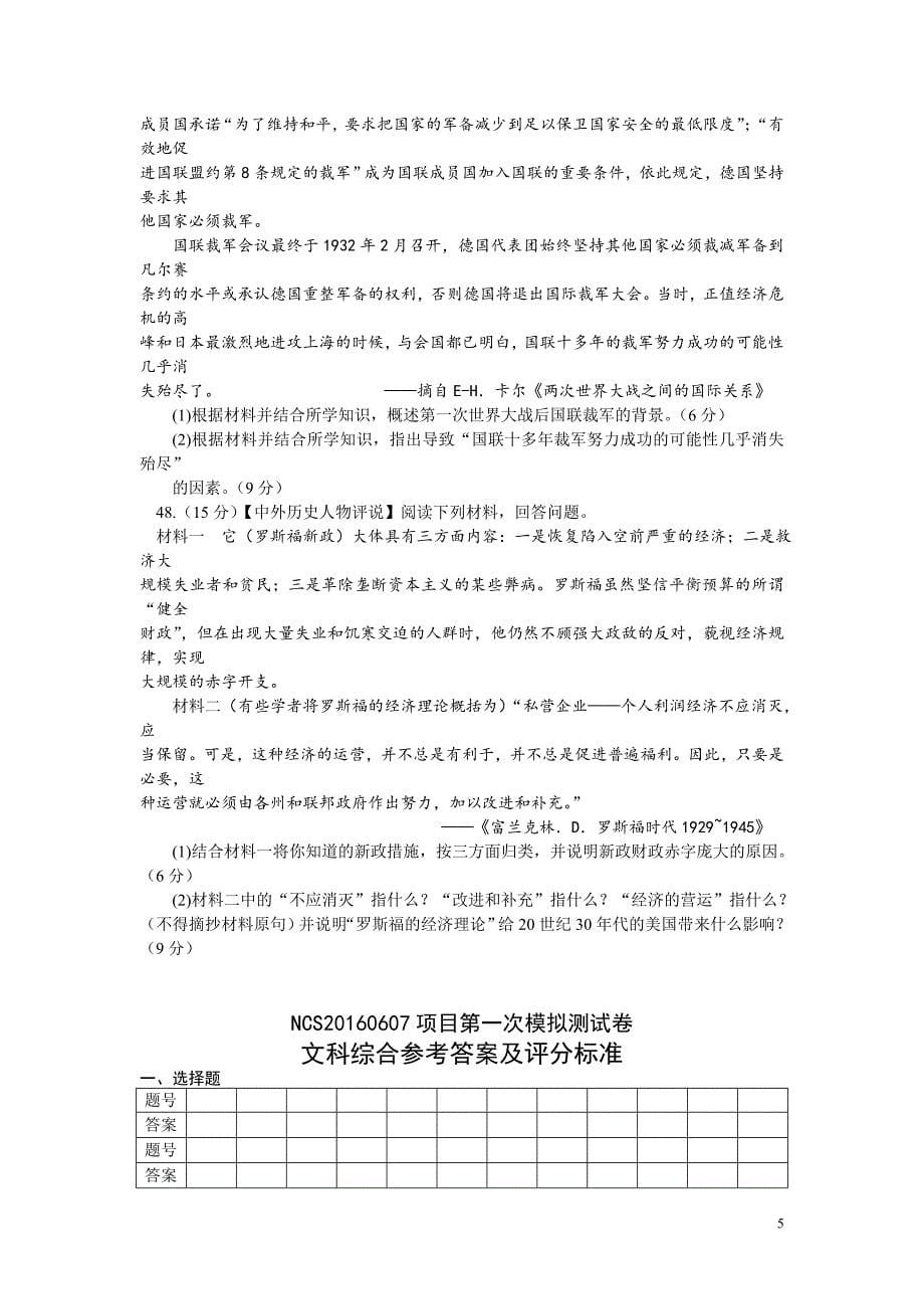 江西省南昌市2016届高三第一次模拟考试历史试卷_第5页