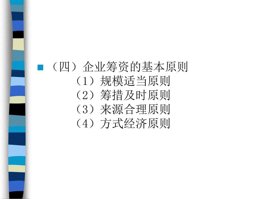 上市公司筹资方式分析——从捆绑式筹资方式谈起_第5页