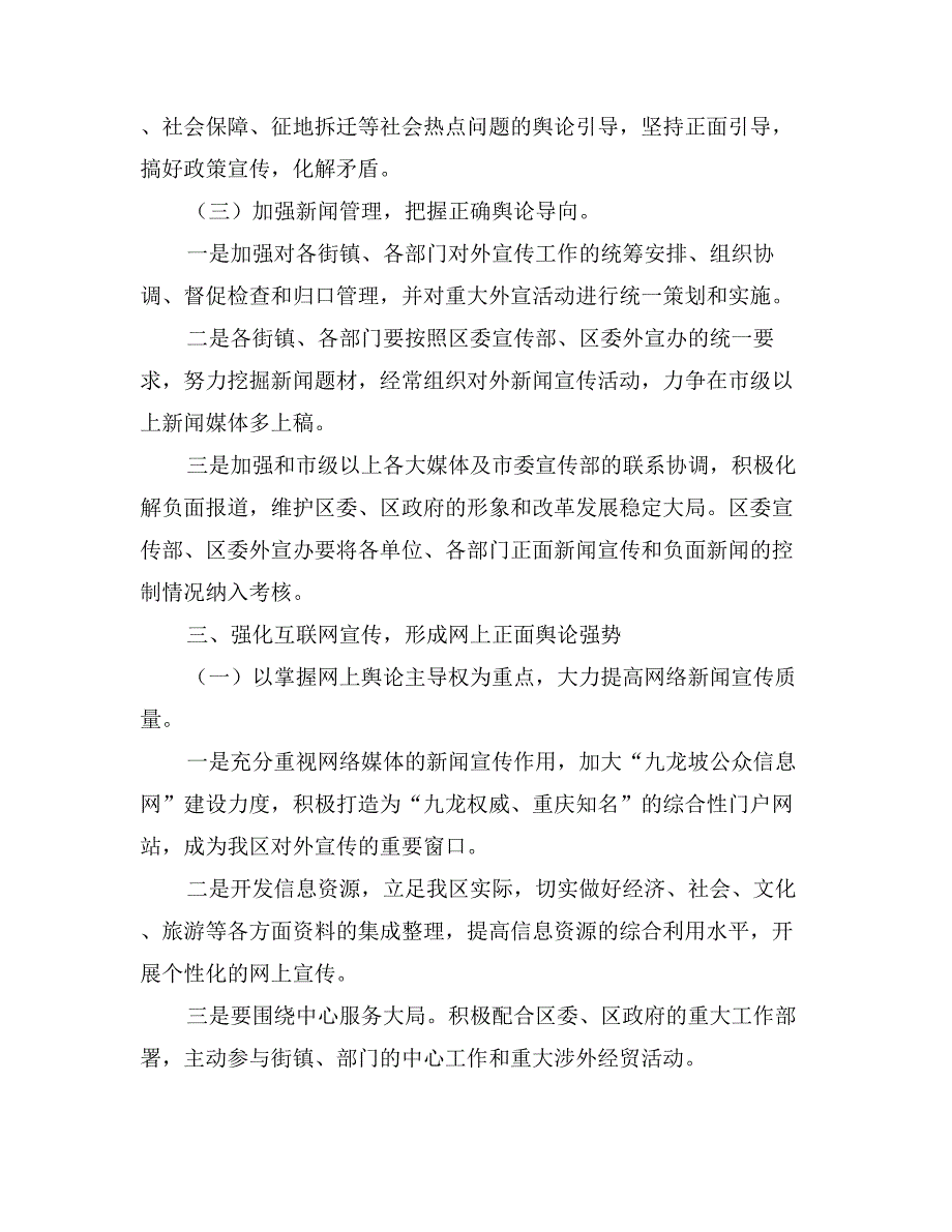 区委对外宣传工作要点_第3页