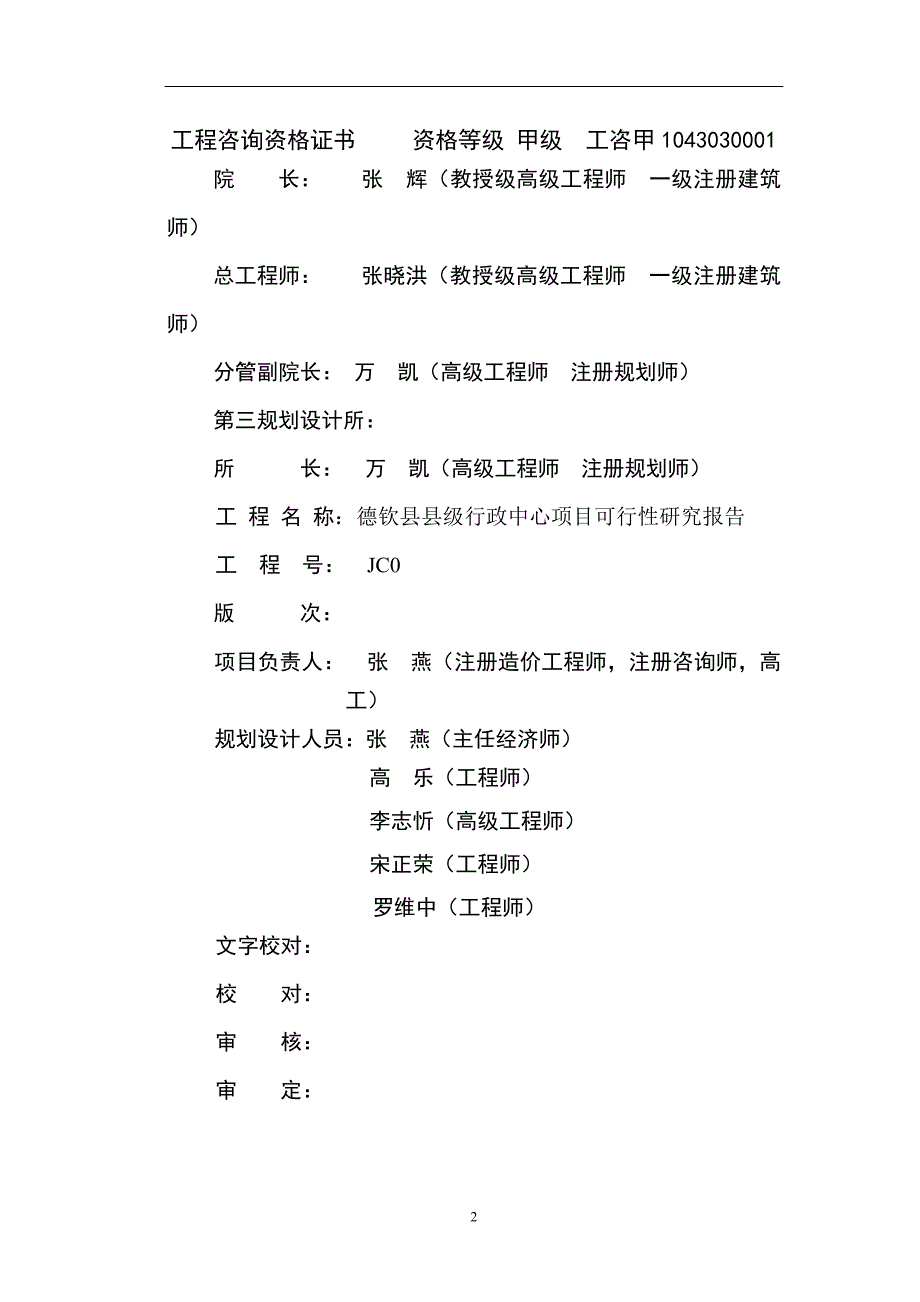 旅游风情小镇一期建设项目可行性研究报告_第2页