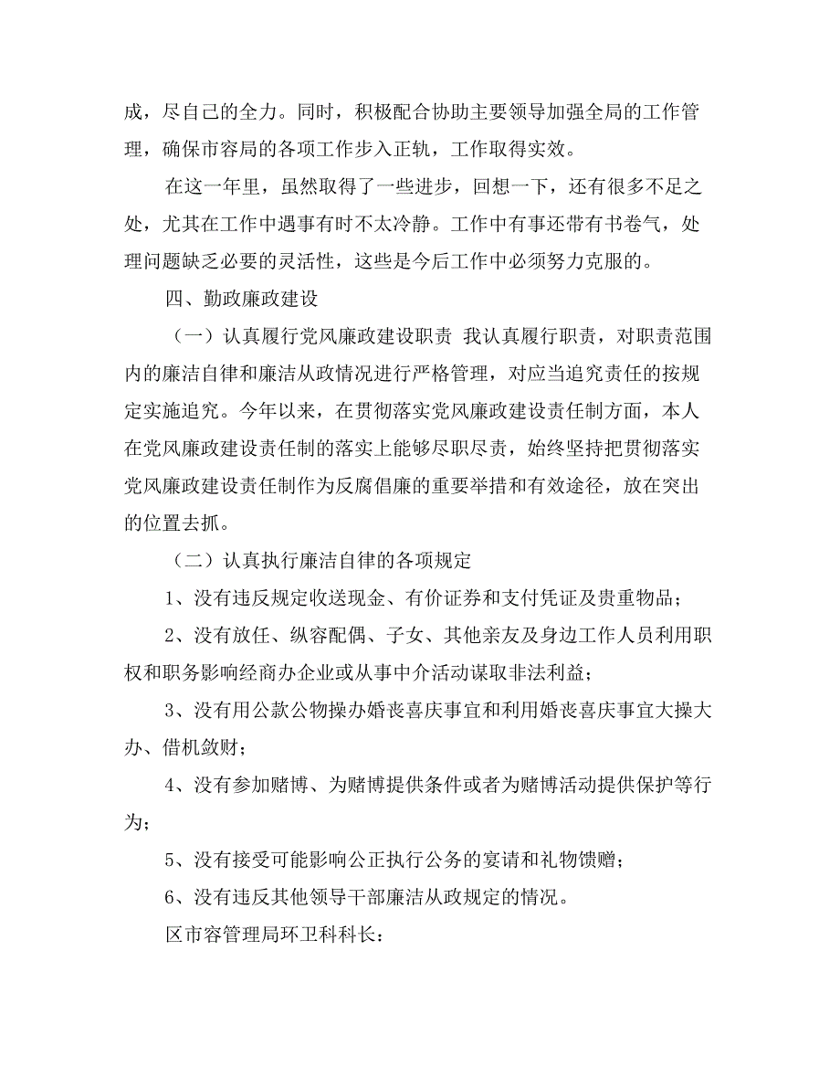 区市容管理局科长年终工作总结_第2页