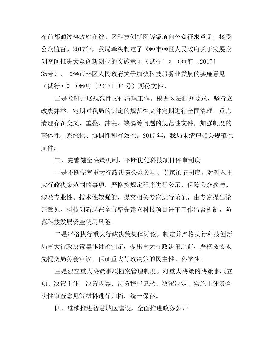 区科技创新局法治政府建设工作总结_第2页