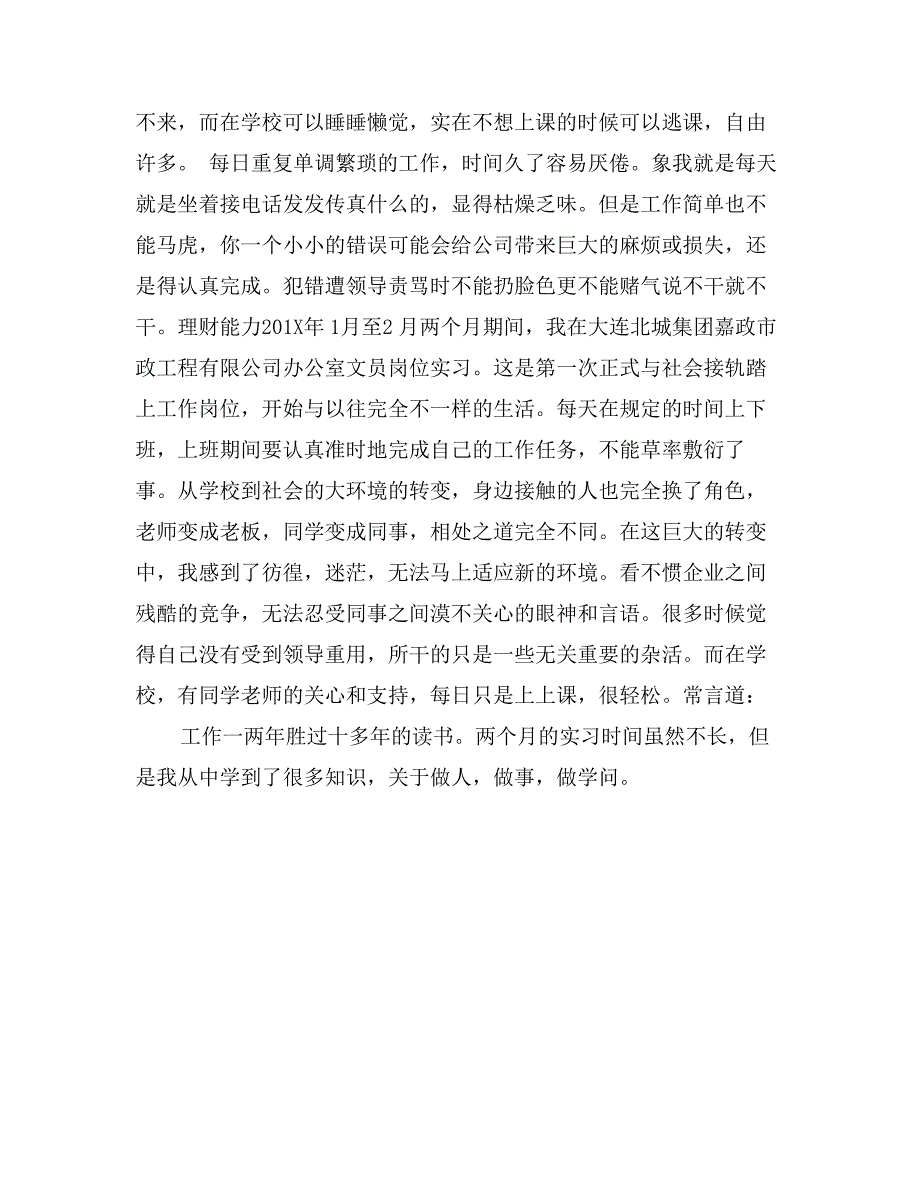 文员顶岗实习日记范文_第2页