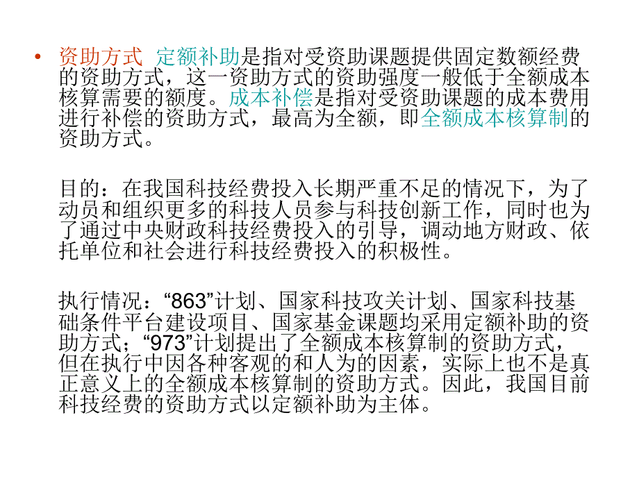 主要科技经费管理办法_第3页