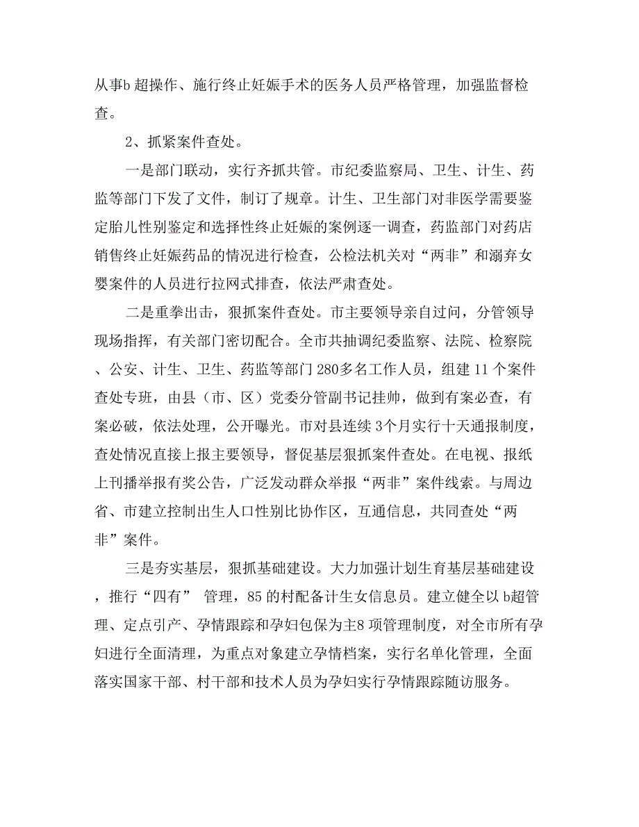 宣传引领利益导向为女孩成长营造良好环境（人口和计划生育局）_第3页