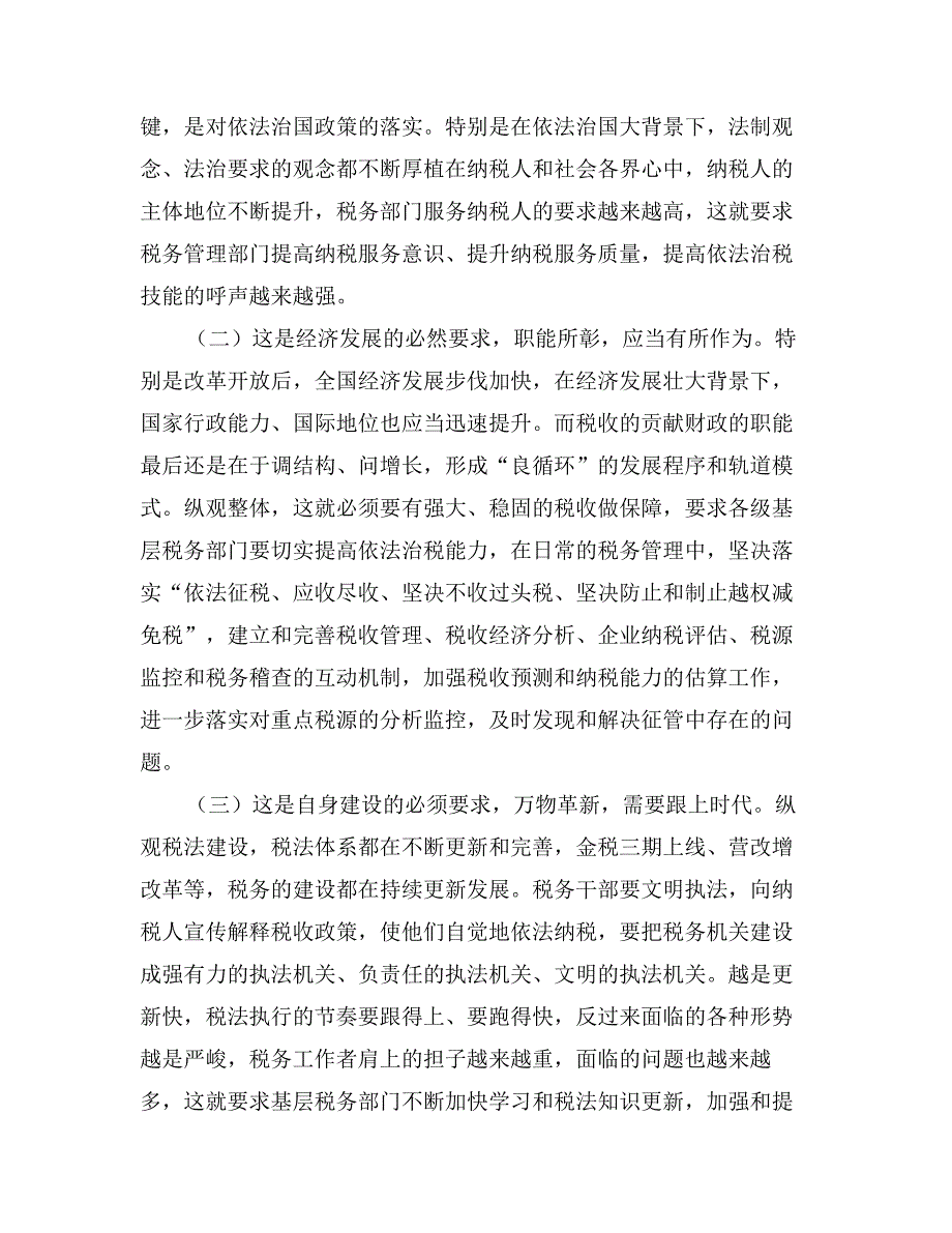 基层税务部门依法治税环境的调查报告_第4页