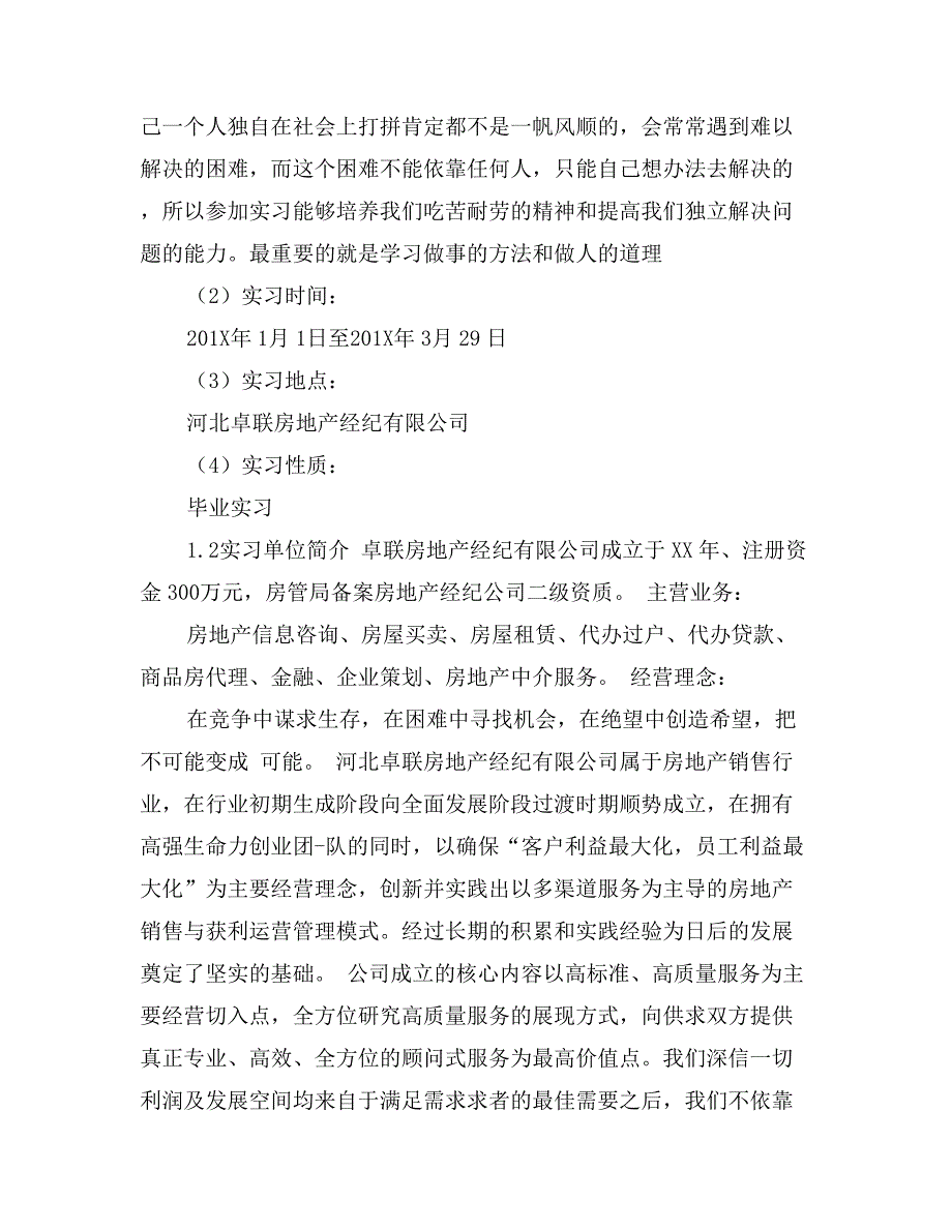 房产实习报告范文：房地产毕业实习报告范文格式_第3页