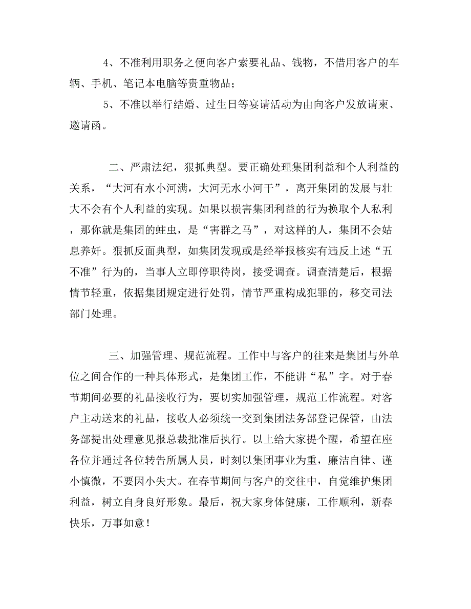 在春节期间集团高管例会上的讲话_第2页