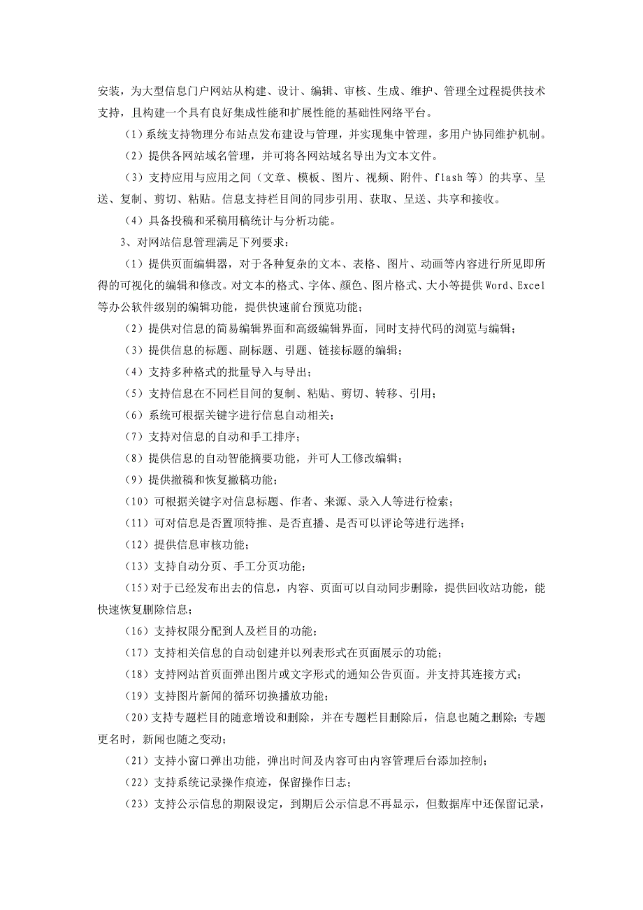 德清县人民政府门户网站改版升级项目建设要求_第4页