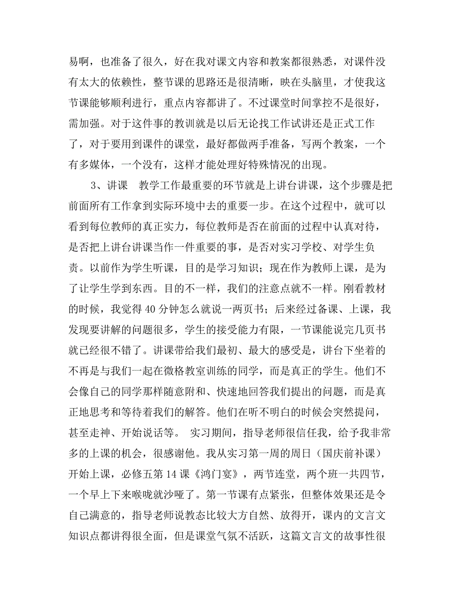 师范生高中教育实习总结2000字_第4页