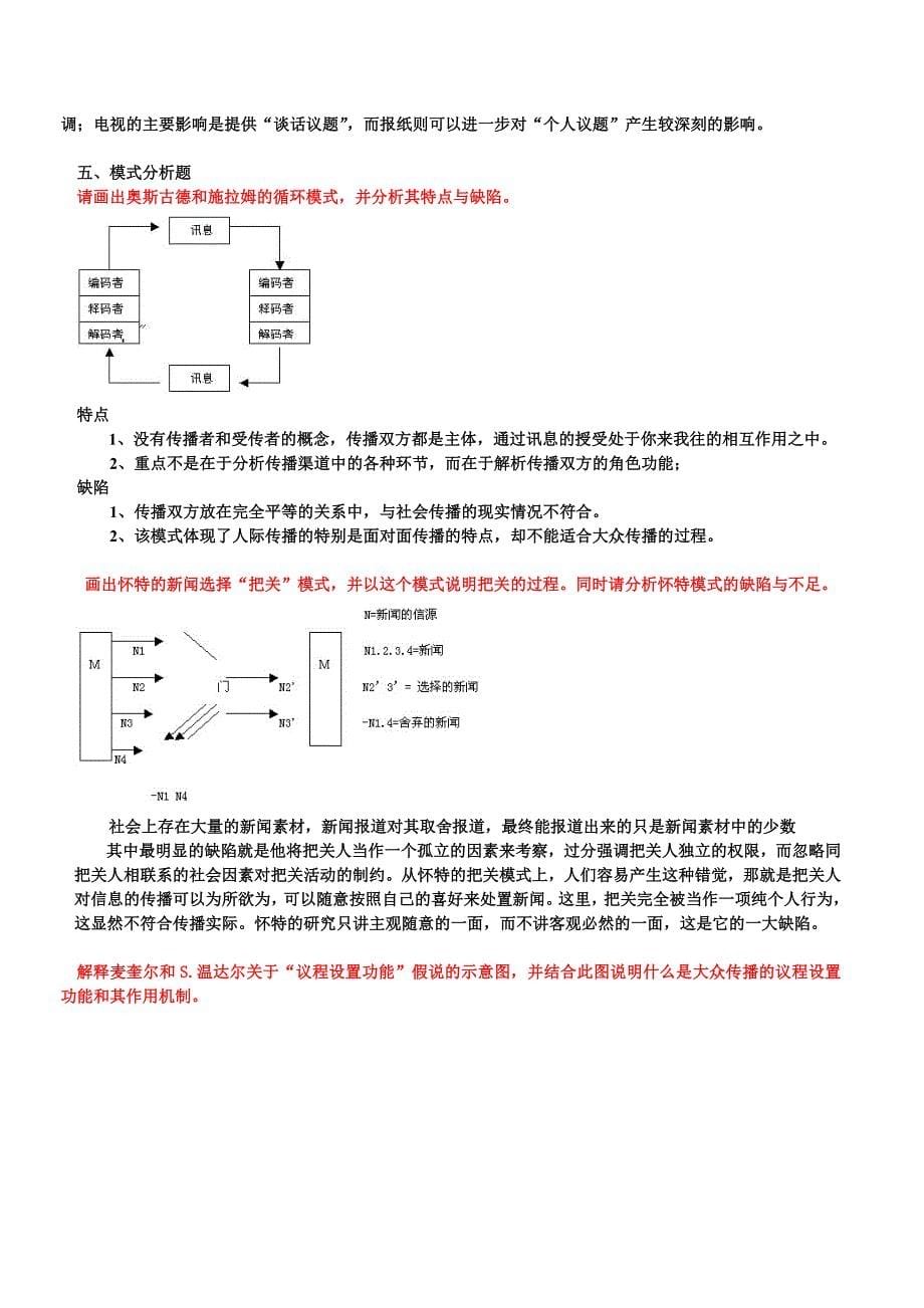 传播学考试名词解释简答题_第5页