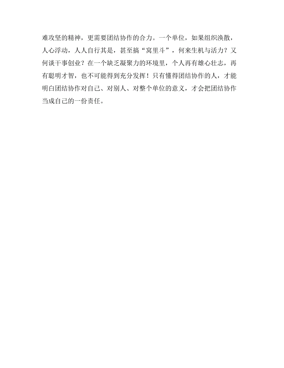 团队协作自我评价_第4页