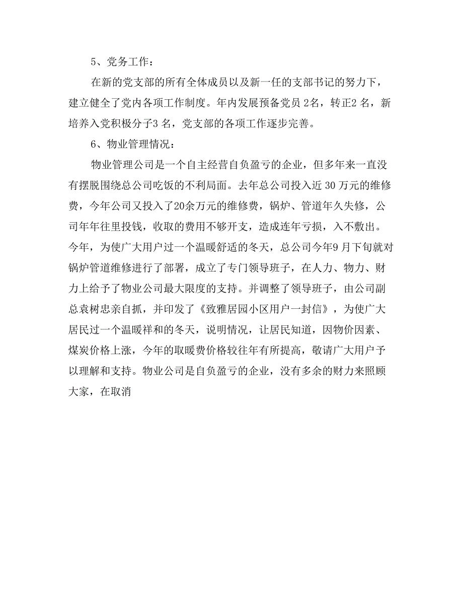 房地产公司年终工作总结_第3页