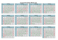 2018狗年日历(简洁大气清新版)