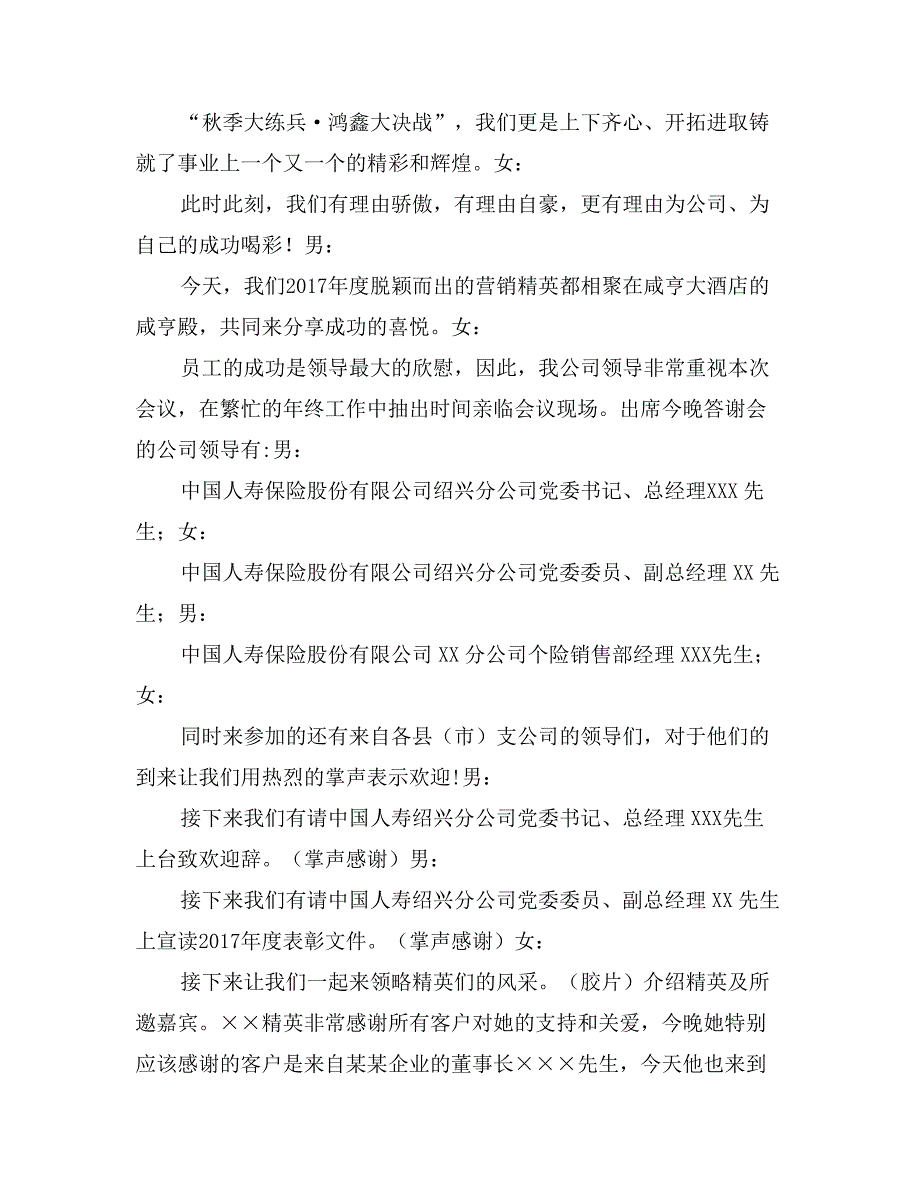 在人寿保险公司精英表彰暨客户答谢会会议主持稿_第3页