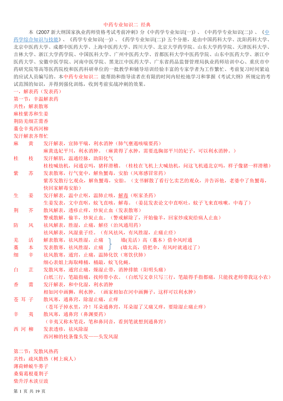 中药功效总结完整版_第1页