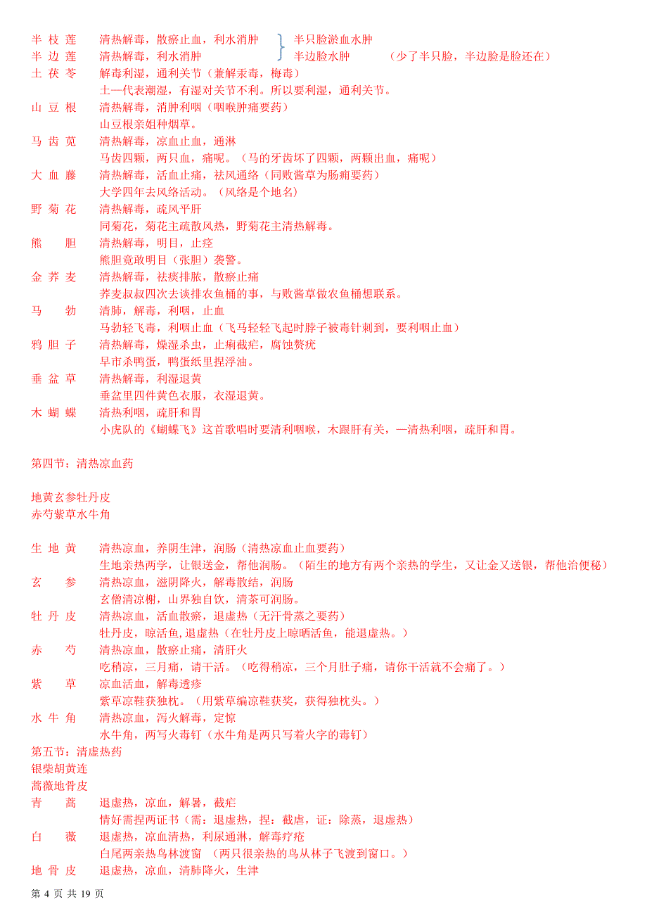 中药功效总结完整版_第4页