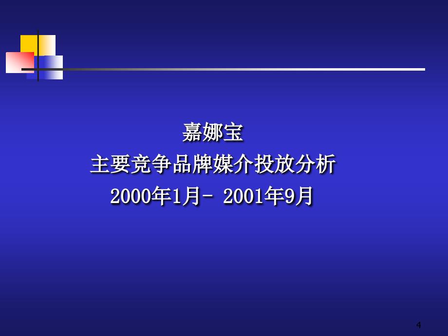 xx传媒嘉娜宝传播案_第4页