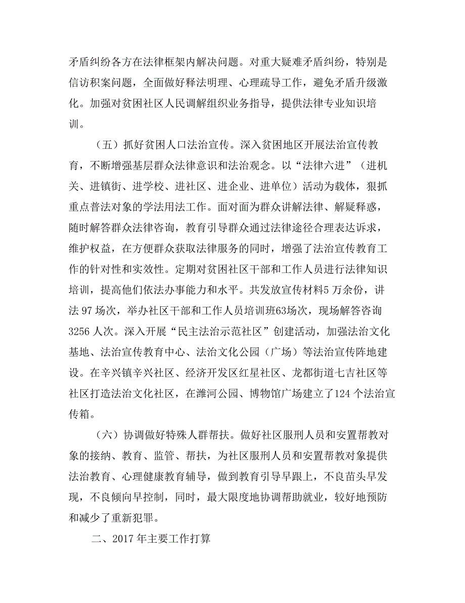 司法局扶贫开发工作报告_第3页