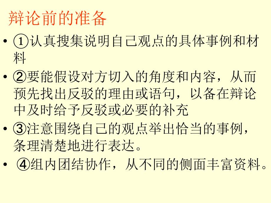 人教版六年级下册口语交际__习作五_第4页